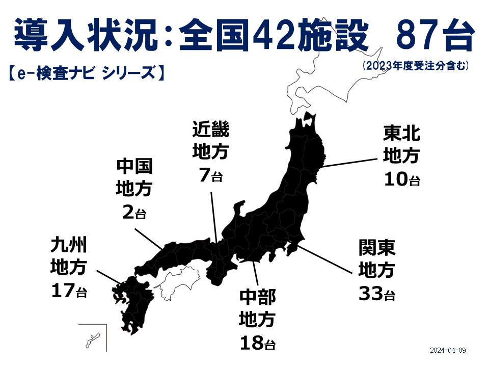 全国各地で導入中